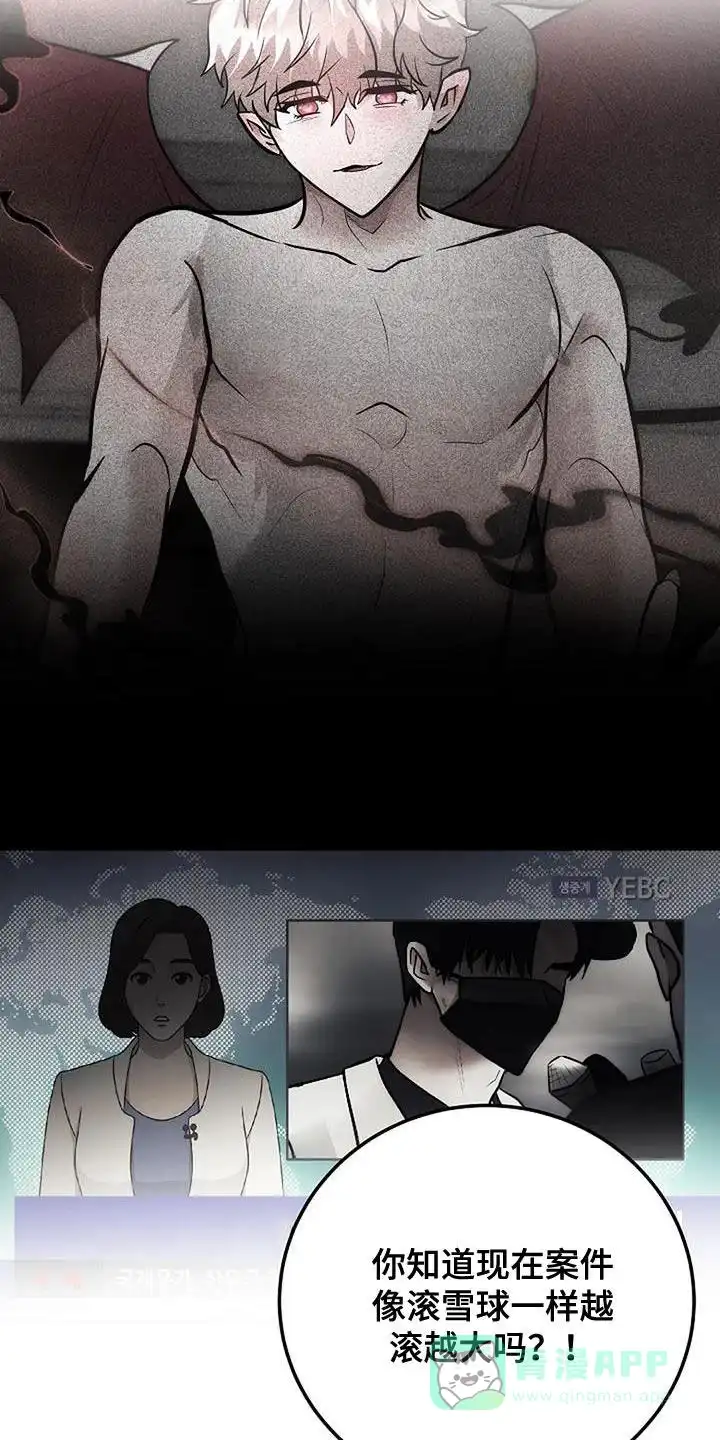 《恶魔之约》第44话 第16页