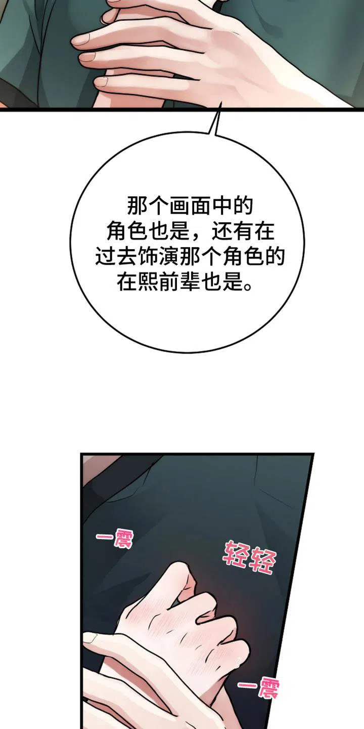 《恶魔之约》第45话 第42页