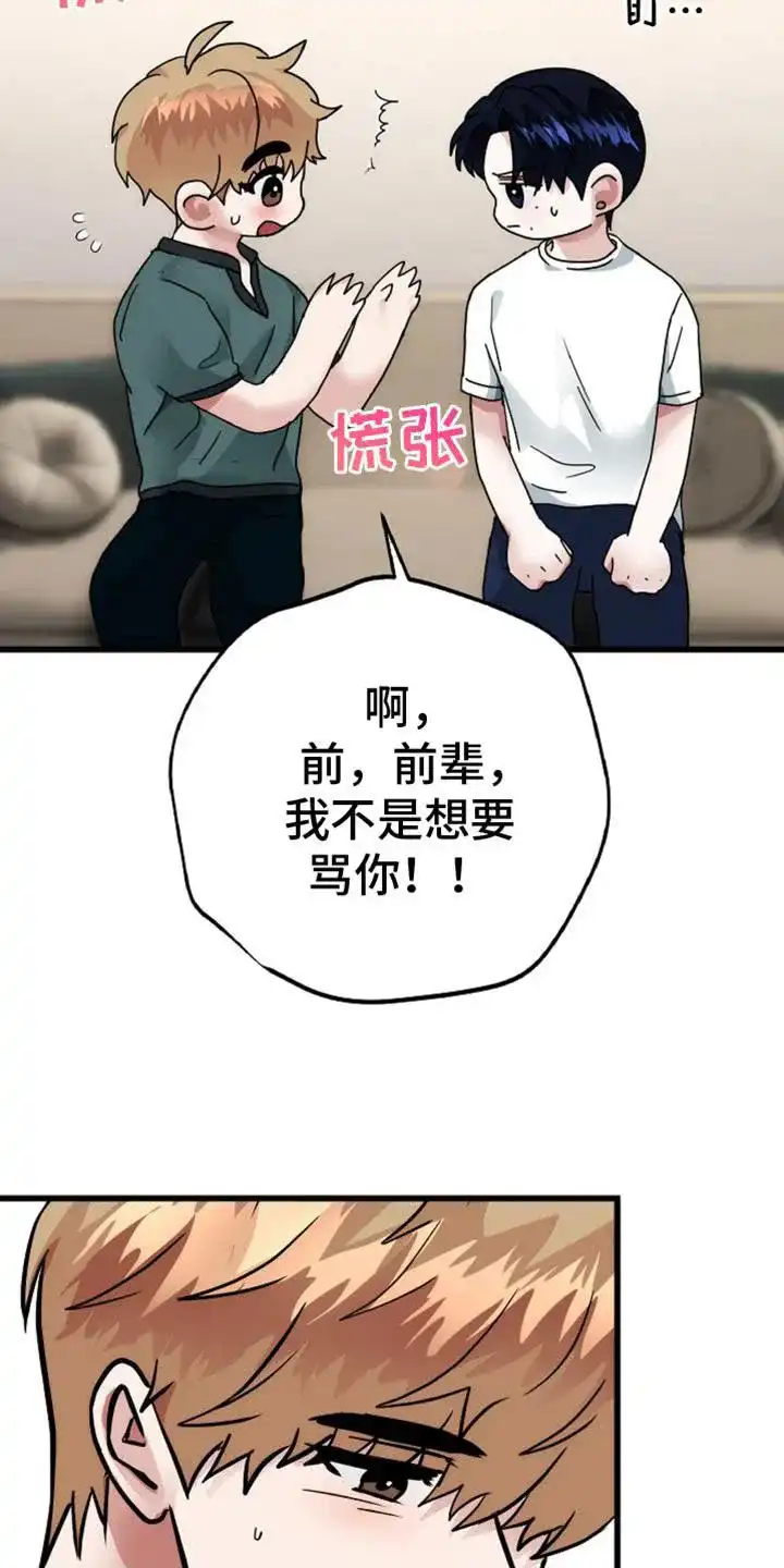 《恶魔之约》第45话 第27页