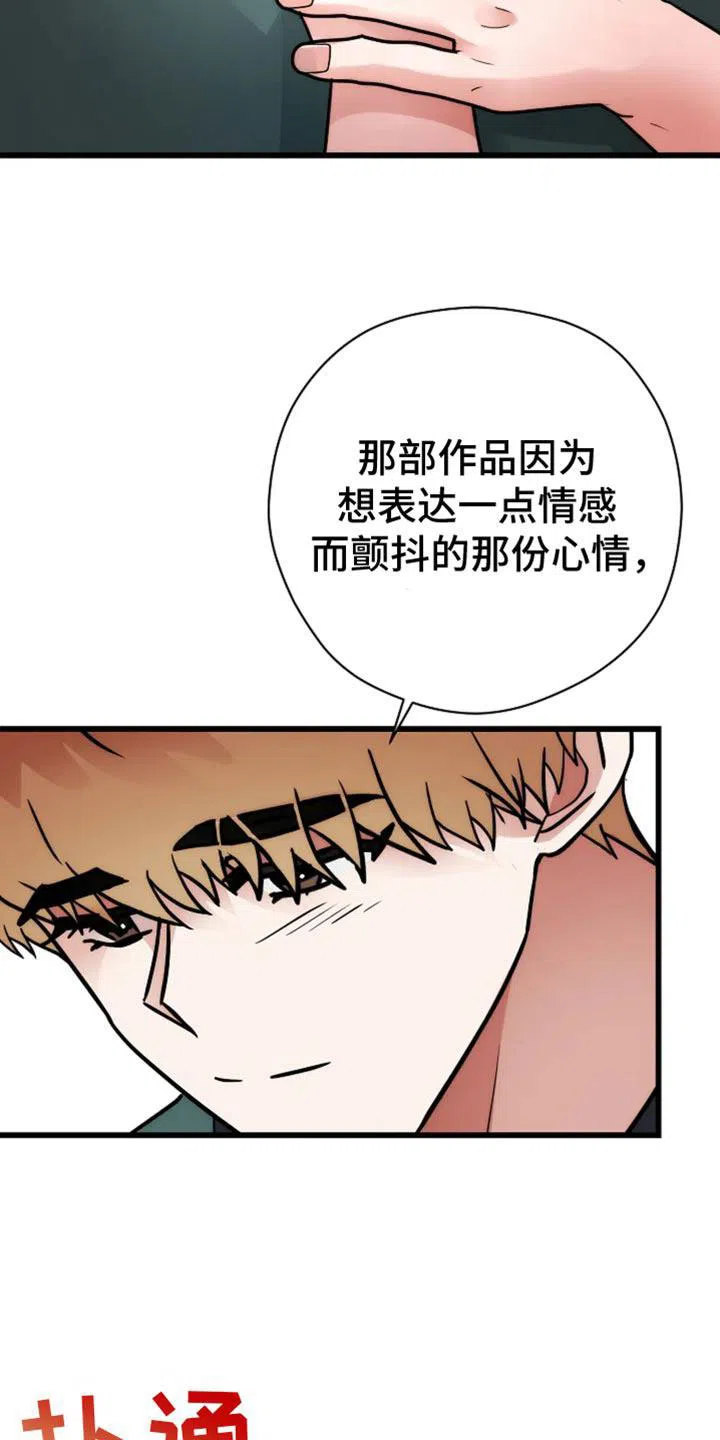 《恶魔之约》第45话 第39页
