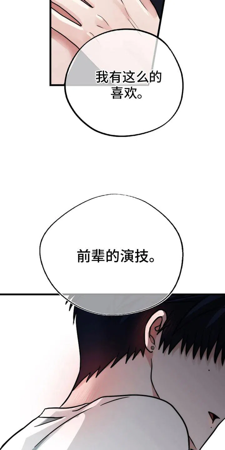 《恶魔之约》第45话 第43页