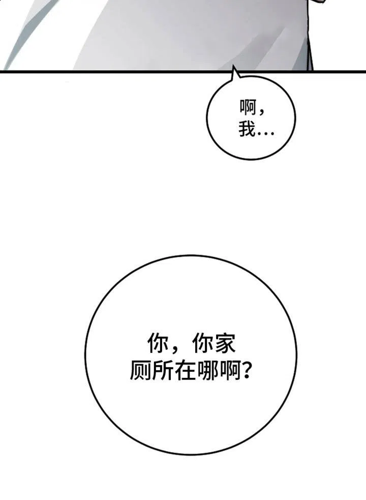《恶魔之约》第45话 第44页