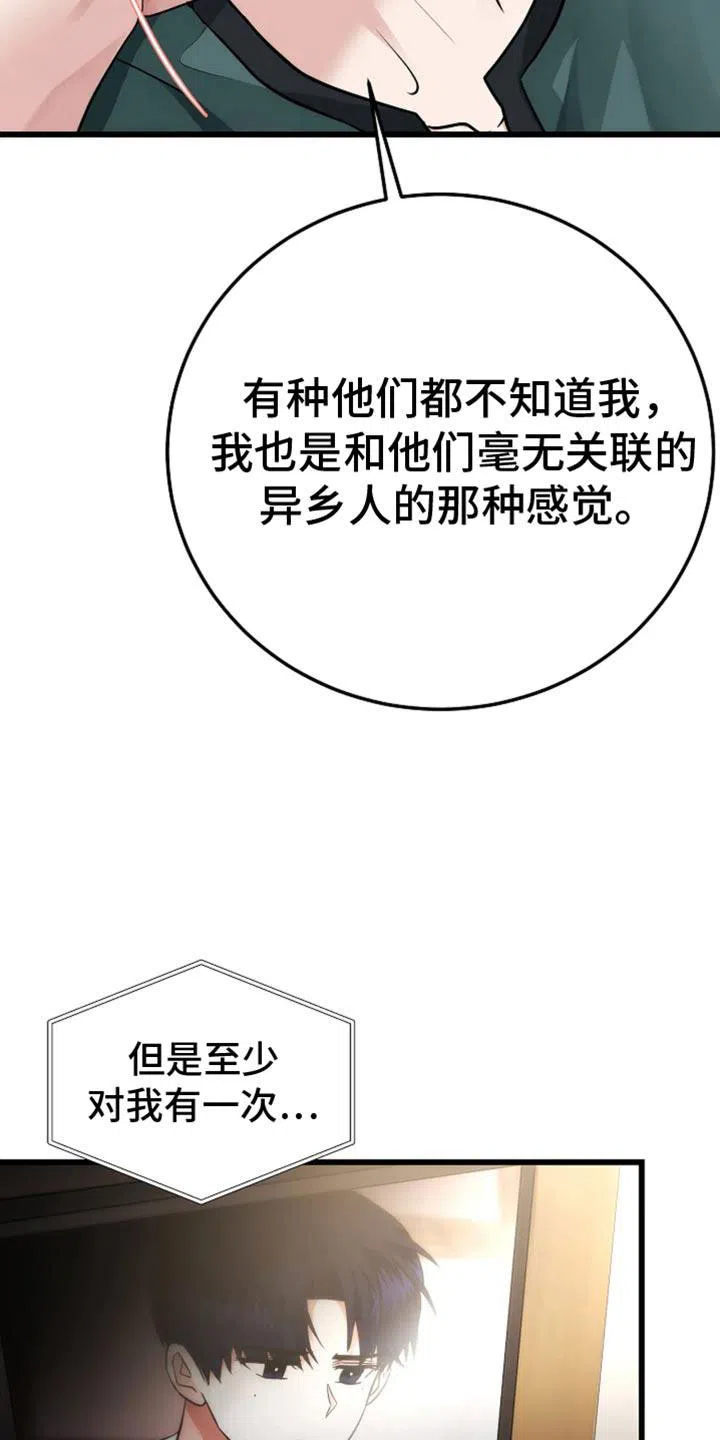 《恶魔之约》第45话 第33页