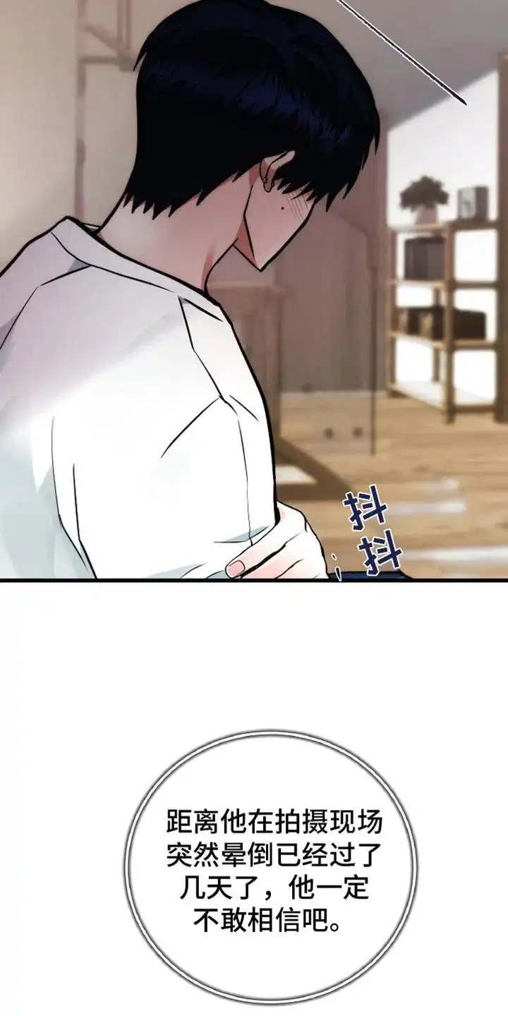 《恶魔之约》第45话 第8页