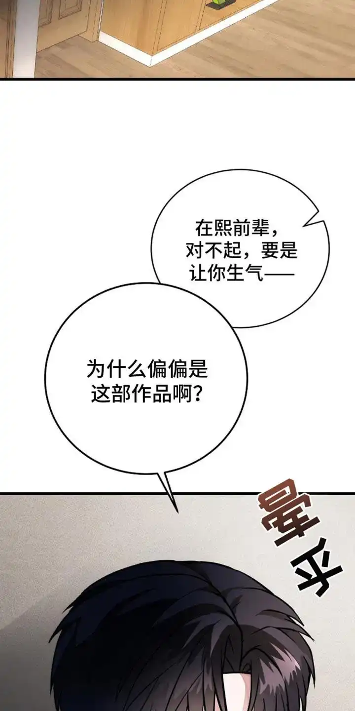 《恶魔之约》第45话 第19页