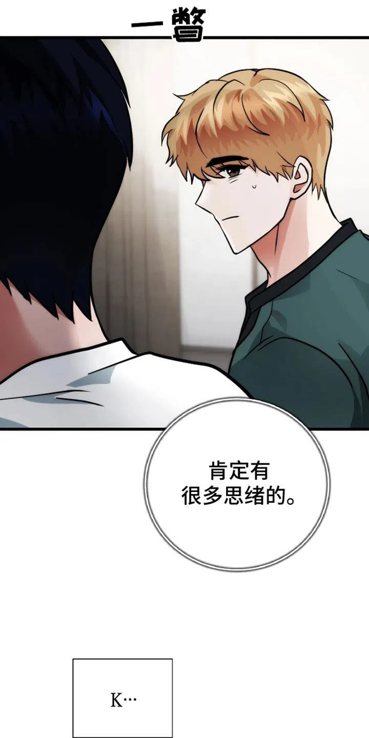 《恶魔之约》第45话 第9页