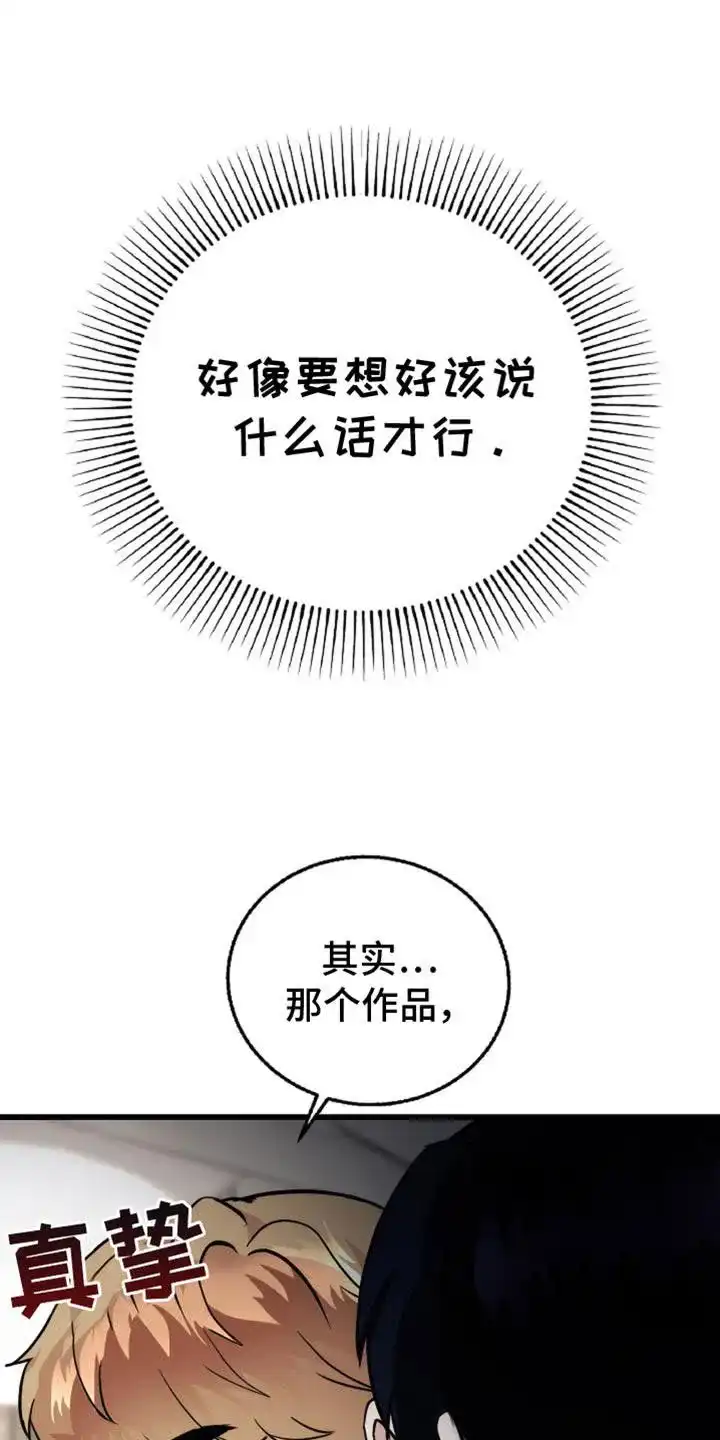 《恶魔之约》第45话 第24页