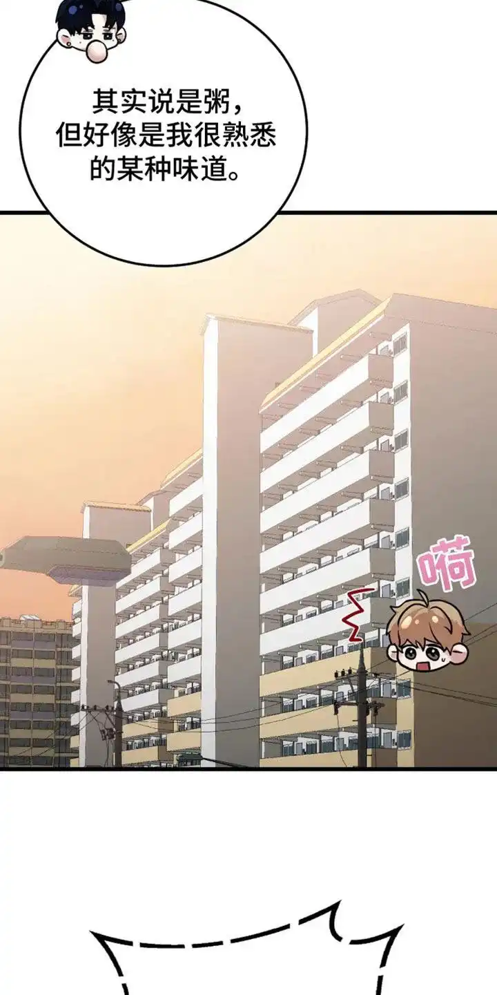 《恶魔之约》第45话 第2页