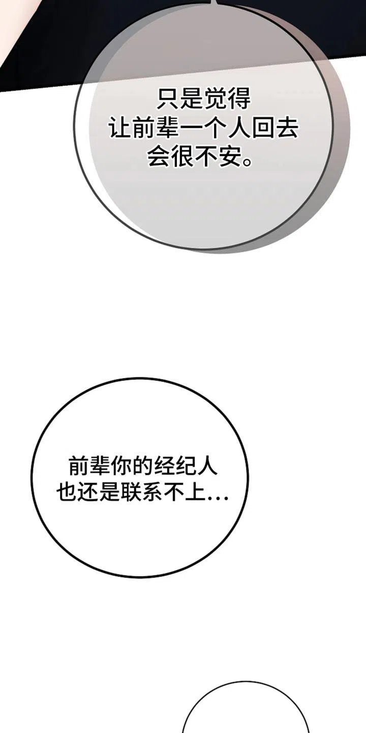 《恶魔之约》第46话 第30页