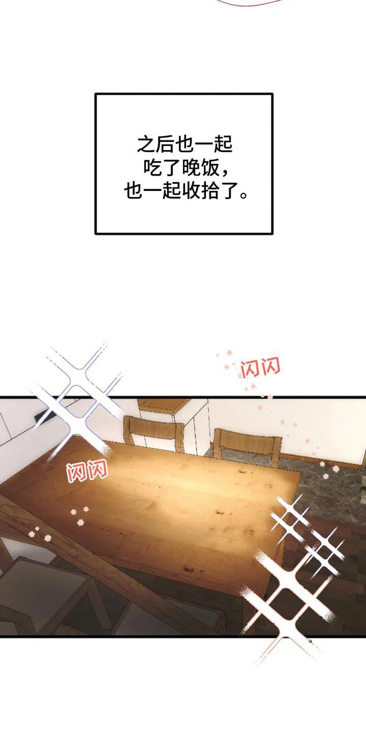 《恶魔之约》第46话 第15页