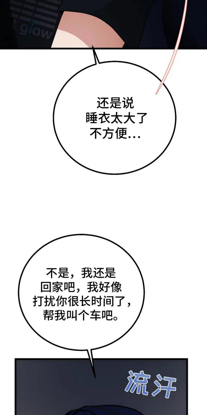 《恶魔之约》第46话 第24页