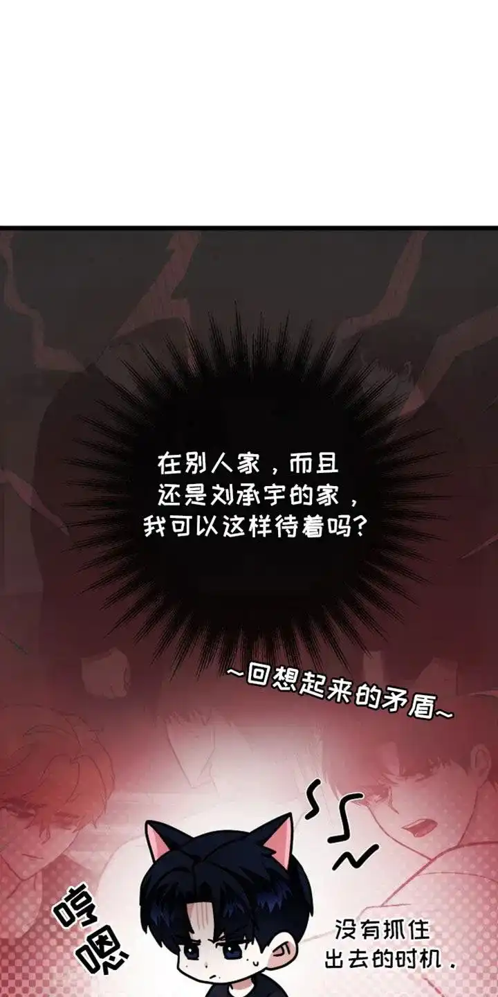 《恶魔之约》第46话 第18页