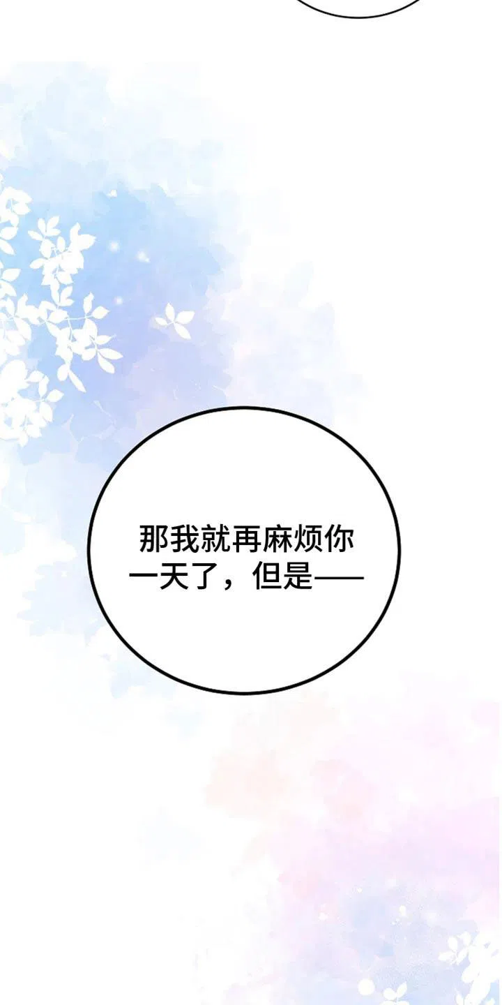 《恶魔之约》第46话 第33页