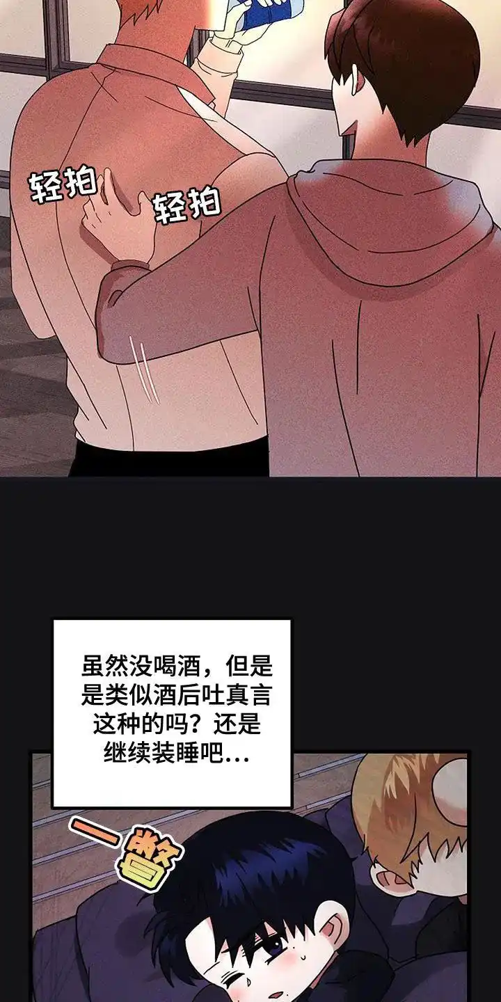 《恶魔之约》第47话 第15页