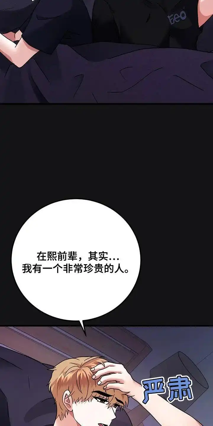 《恶魔之约》第47话 第13页