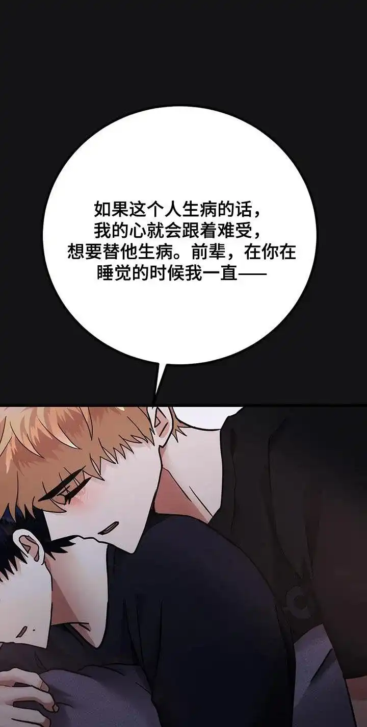 《恶魔之约》第47话 第23页