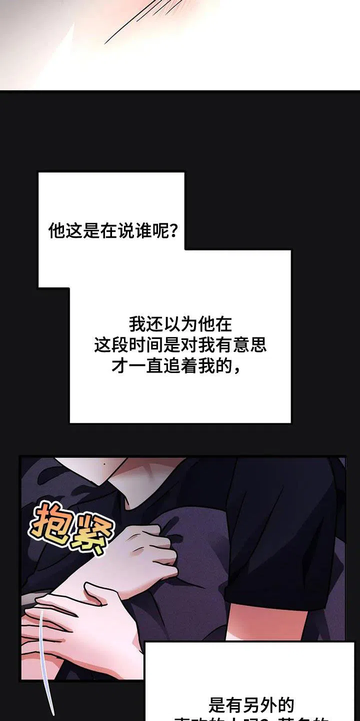 《恶魔之约》第47话 第18页