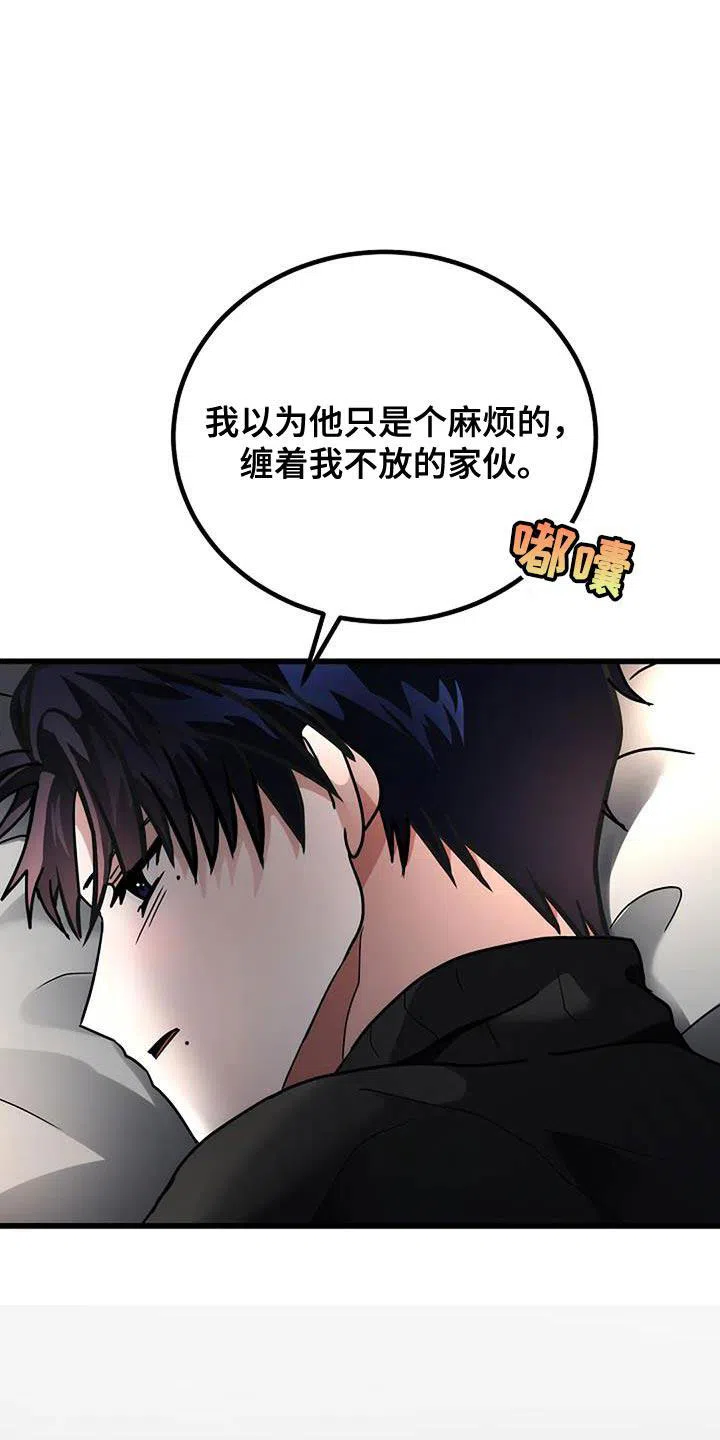 《恶魔之约》第47话 第8页