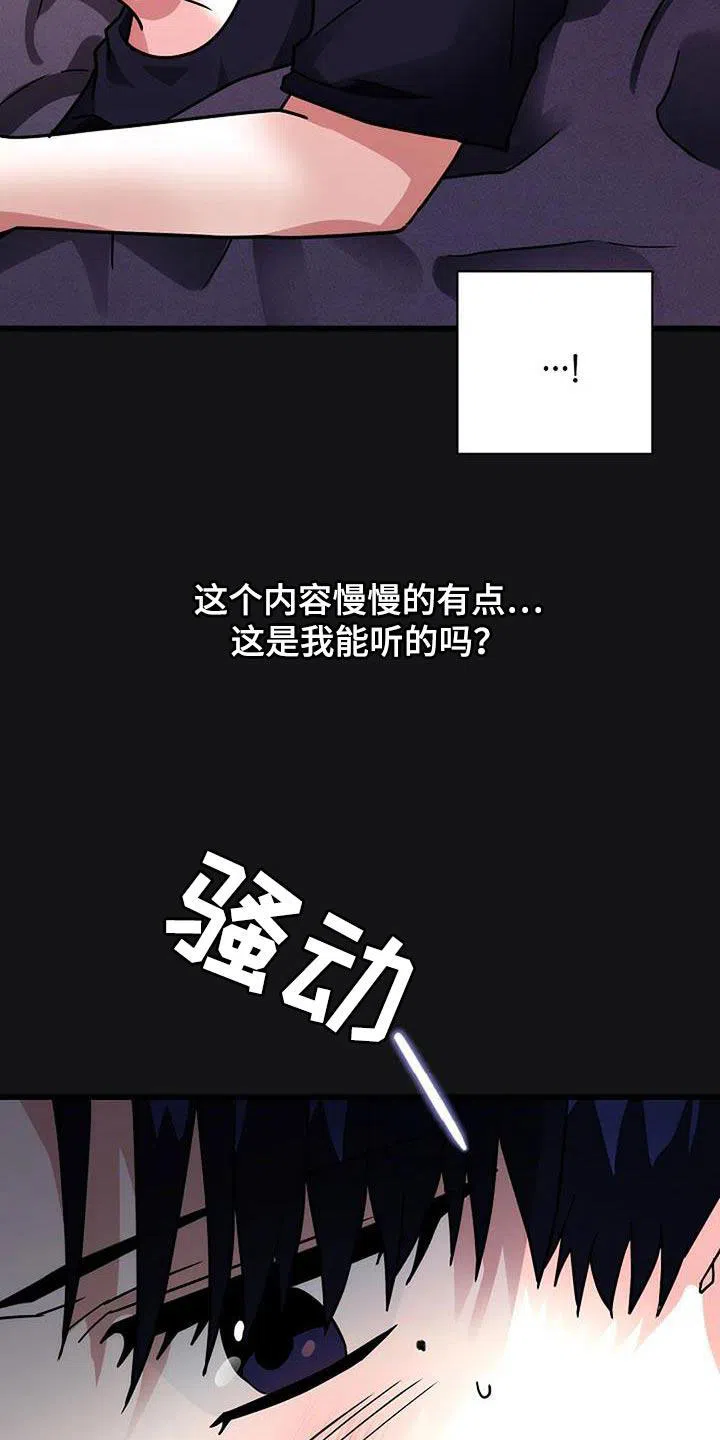 《恶魔之约》第47话 第17页