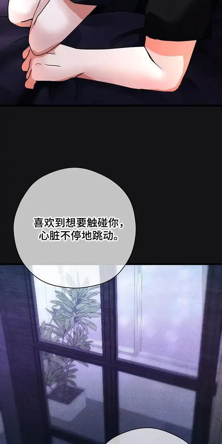 《恶魔之约》第47话 第25页