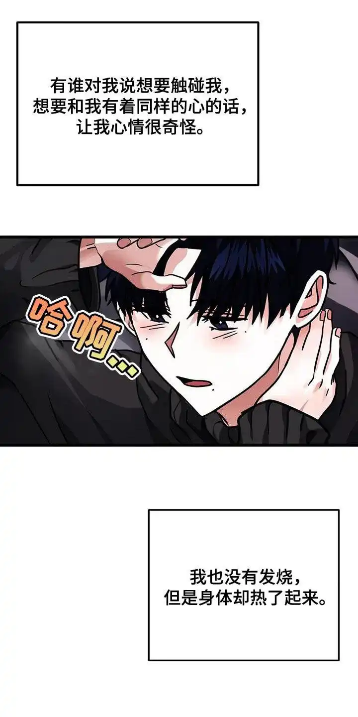 《恶魔之约》第47话 第29页
