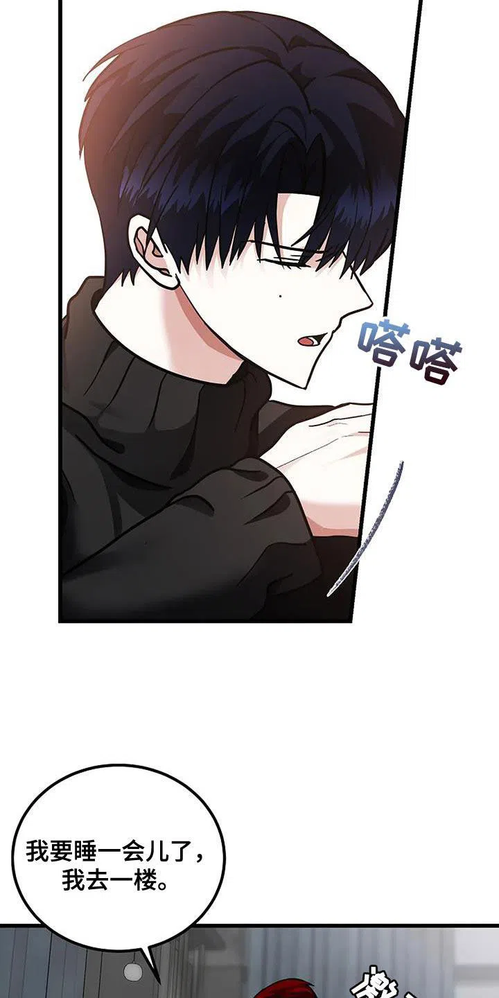《恶魔之约》第48话 第9页