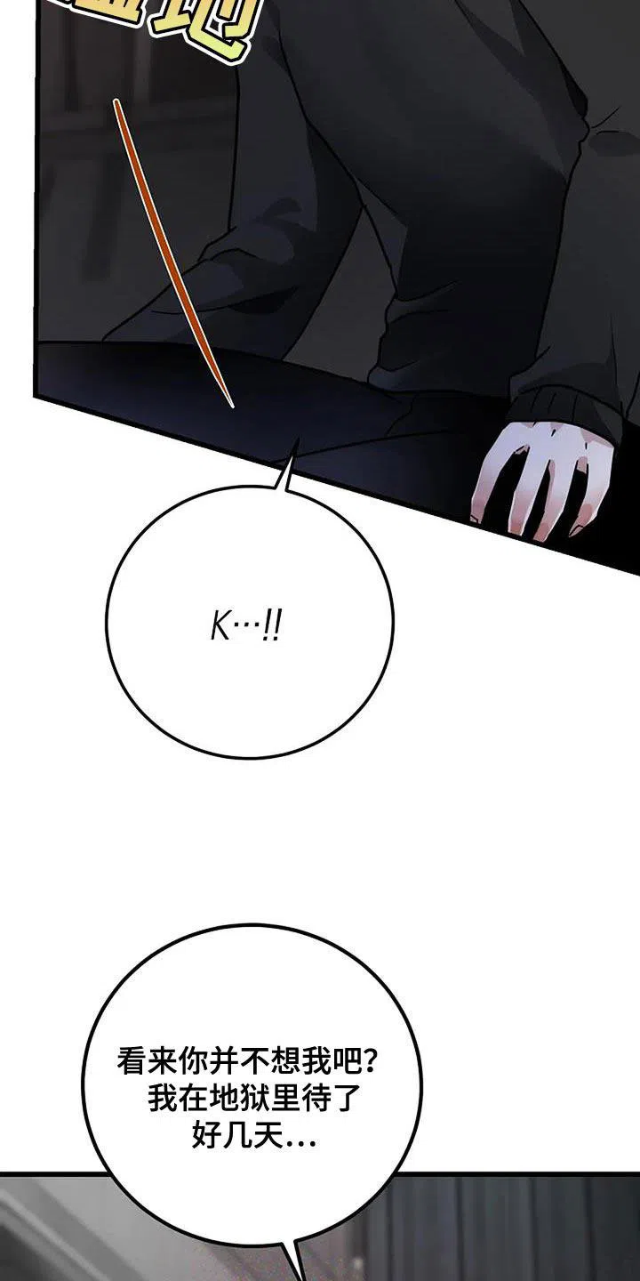 《恶魔之约》第48话 第3页