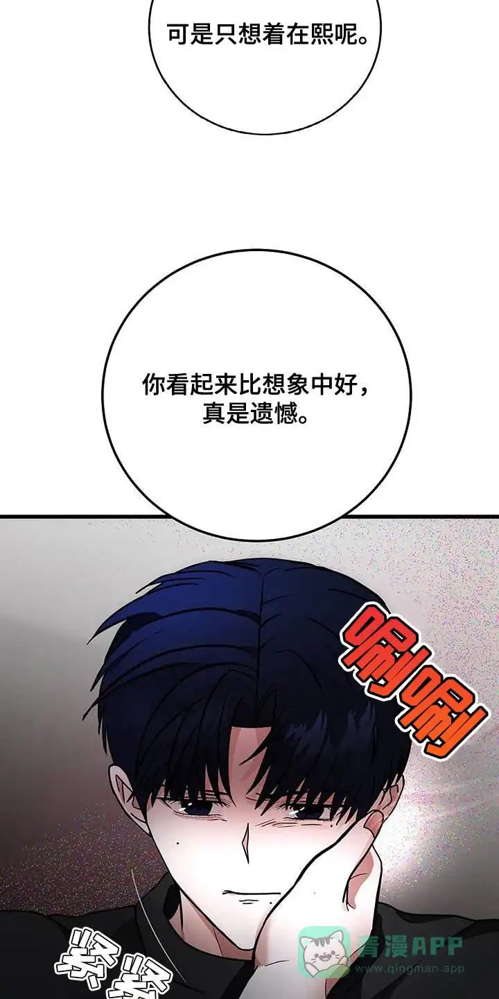 《恶魔之约》第48话 第6页