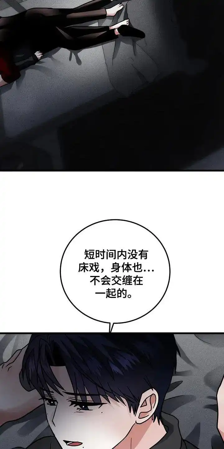 《恶魔之约》第48话 第18页