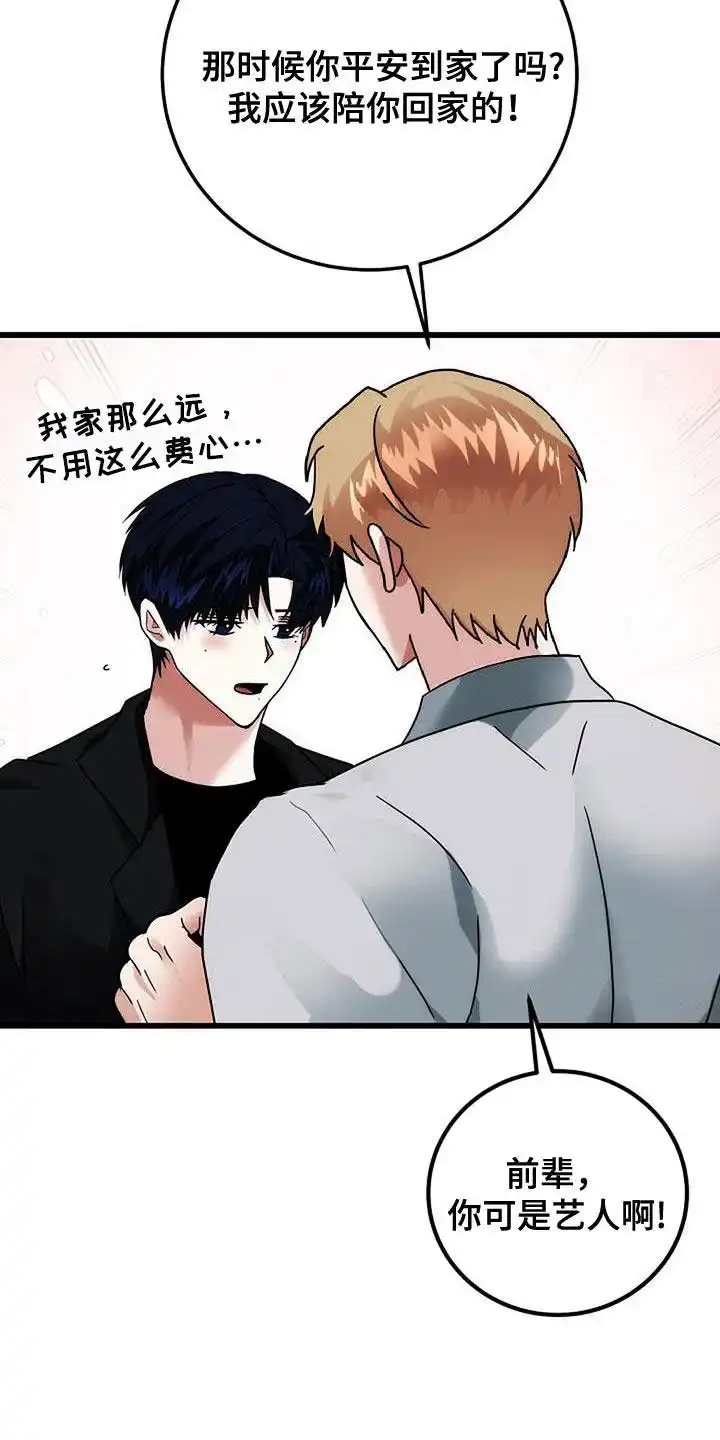 《恶魔之约》第48话 第28页