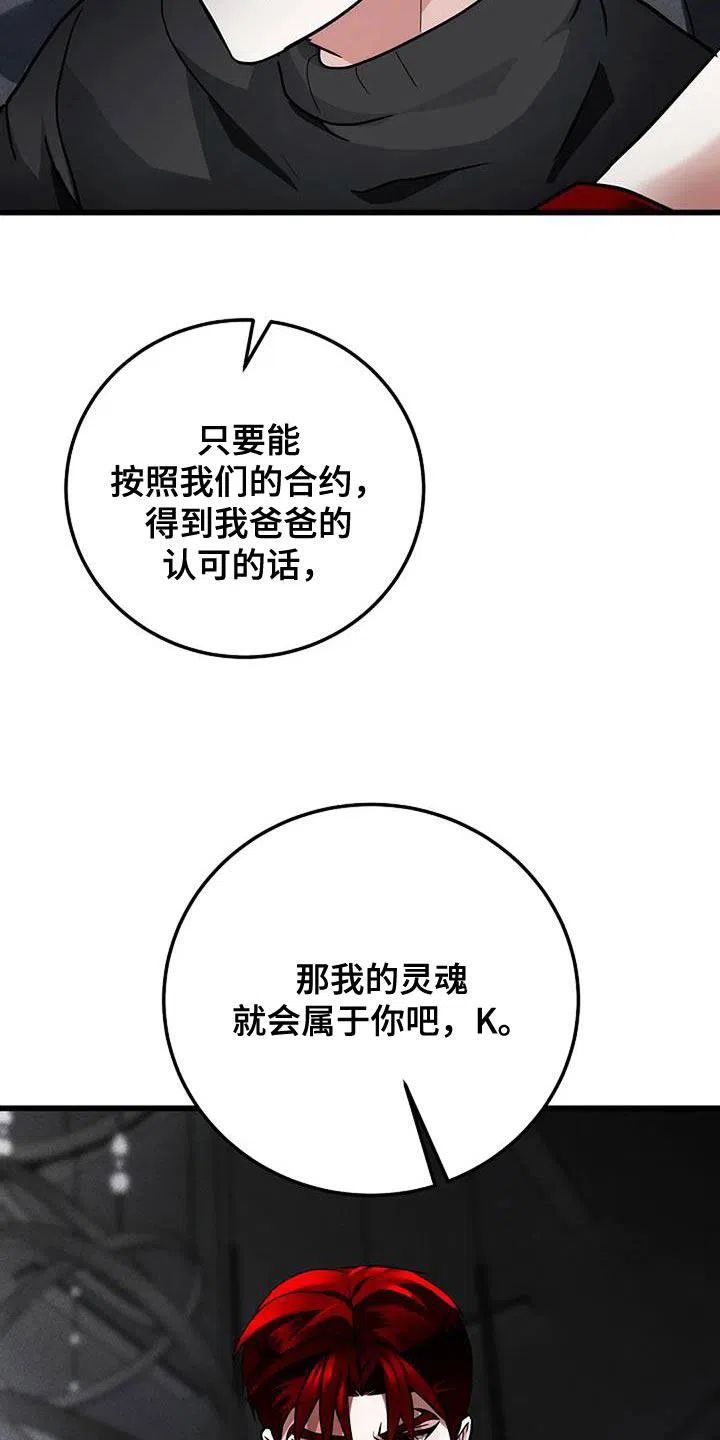 《恶魔之约》第48话 第19页