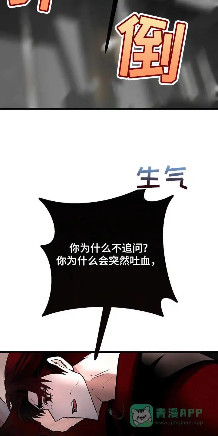 《恶魔之约》第48话 第11页