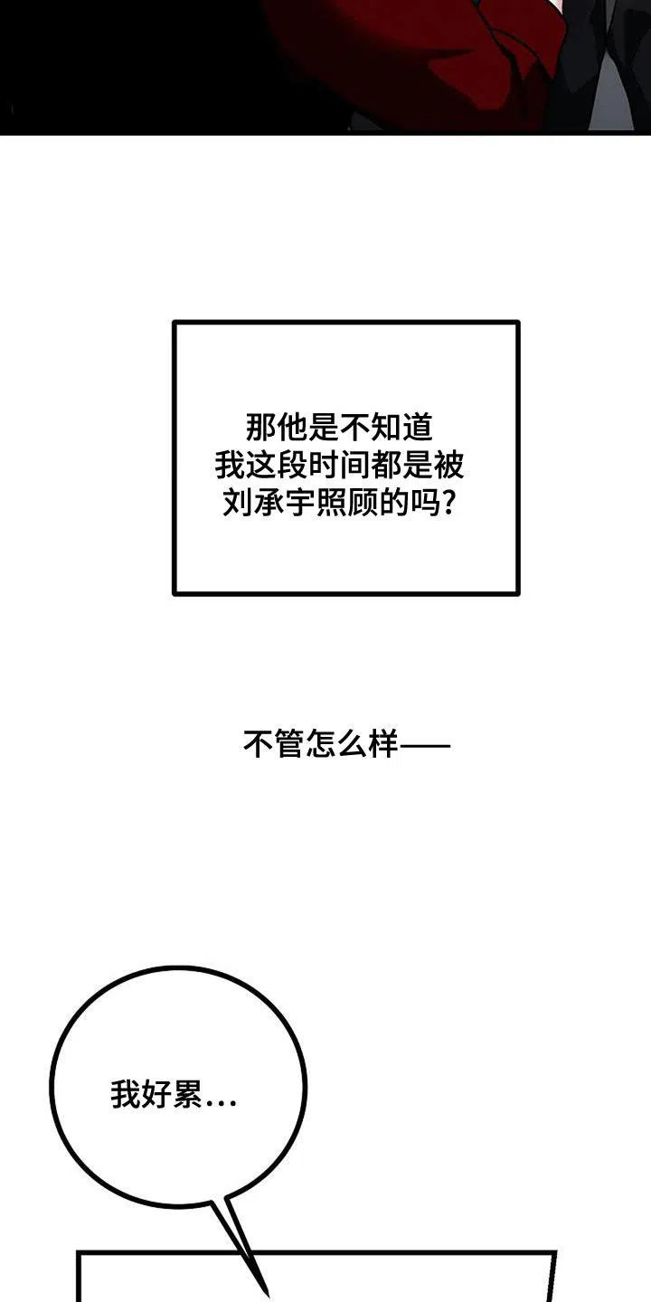 《恶魔之约》第48话 第8页