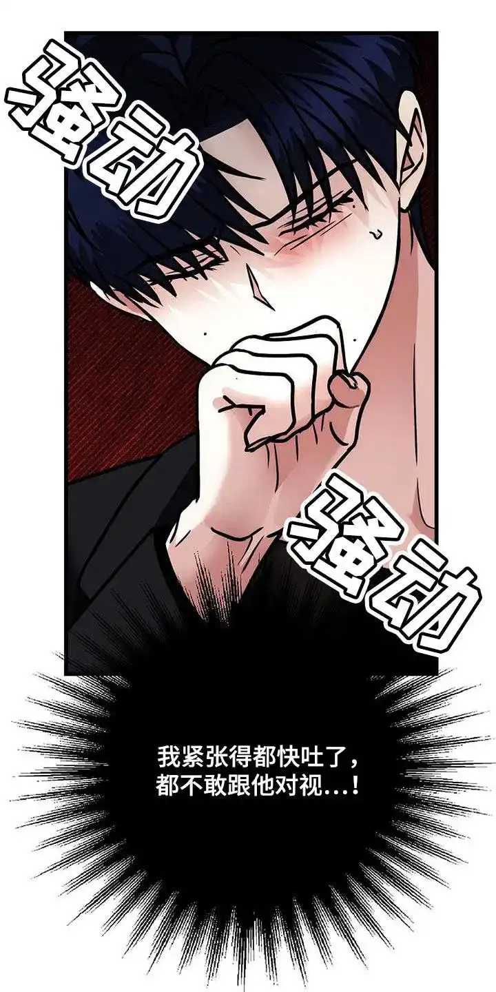 《恶魔之约》第49话 第30页