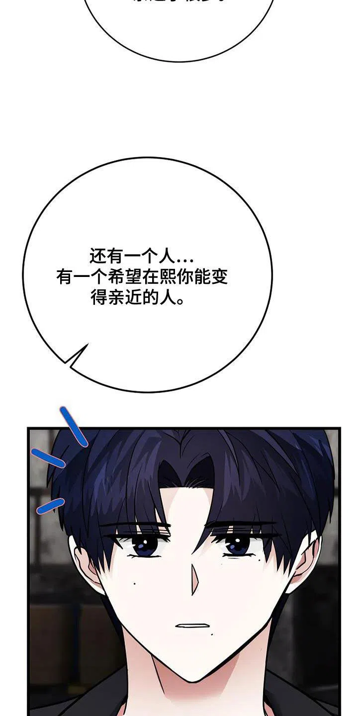 《恶魔之约》第49话 第18页