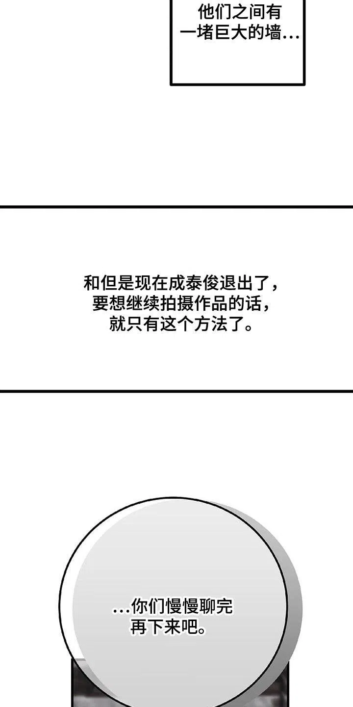 《恶魔之约》第49话 第33页