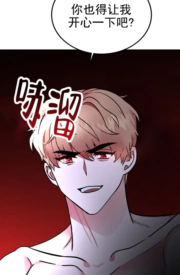 《恶魔之约》第5话 第34页