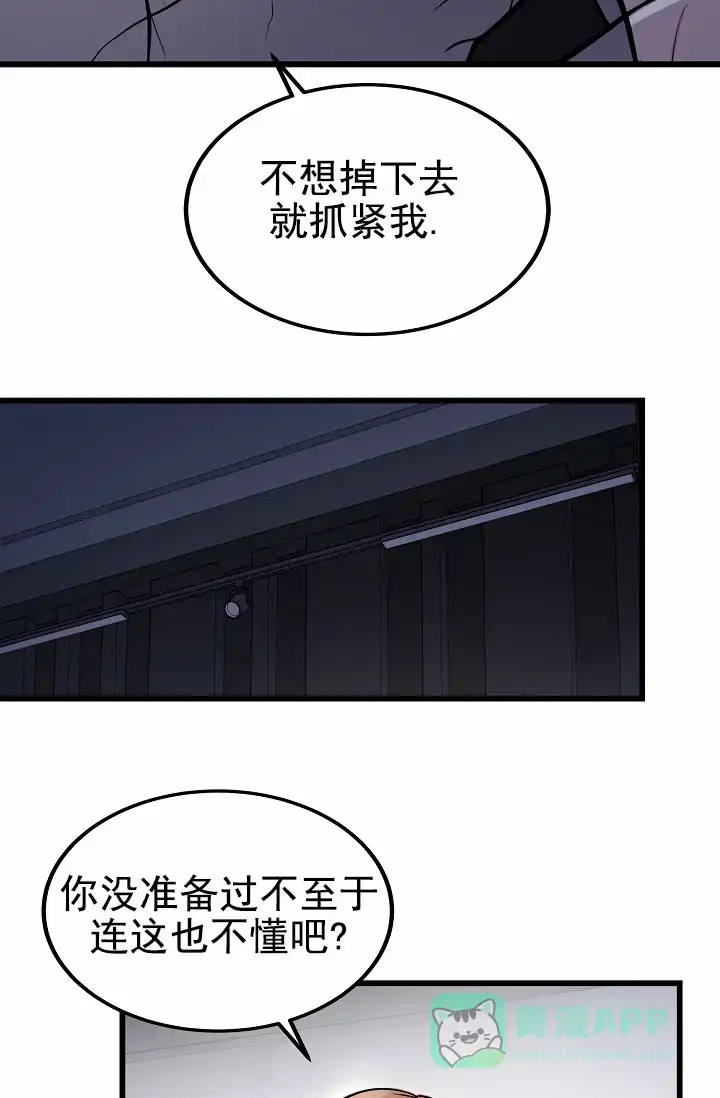 《恶魔之约》第5话 第11页