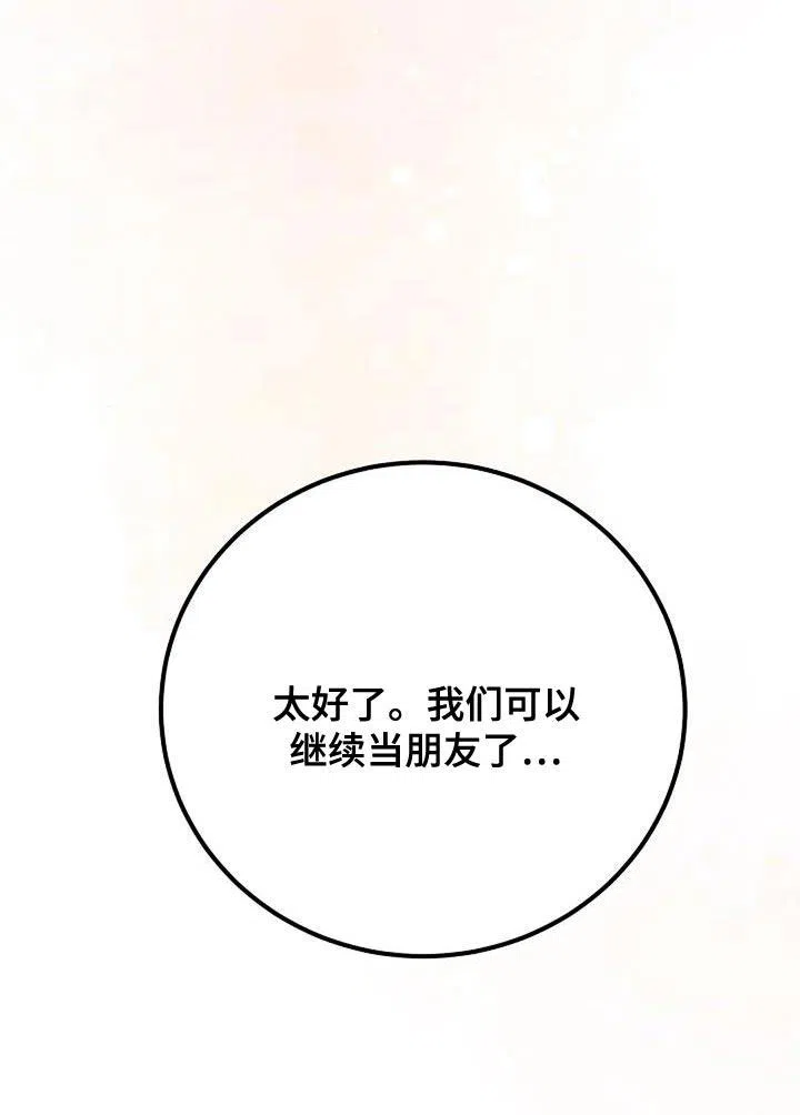 《恶魔之约》第50话 第38页