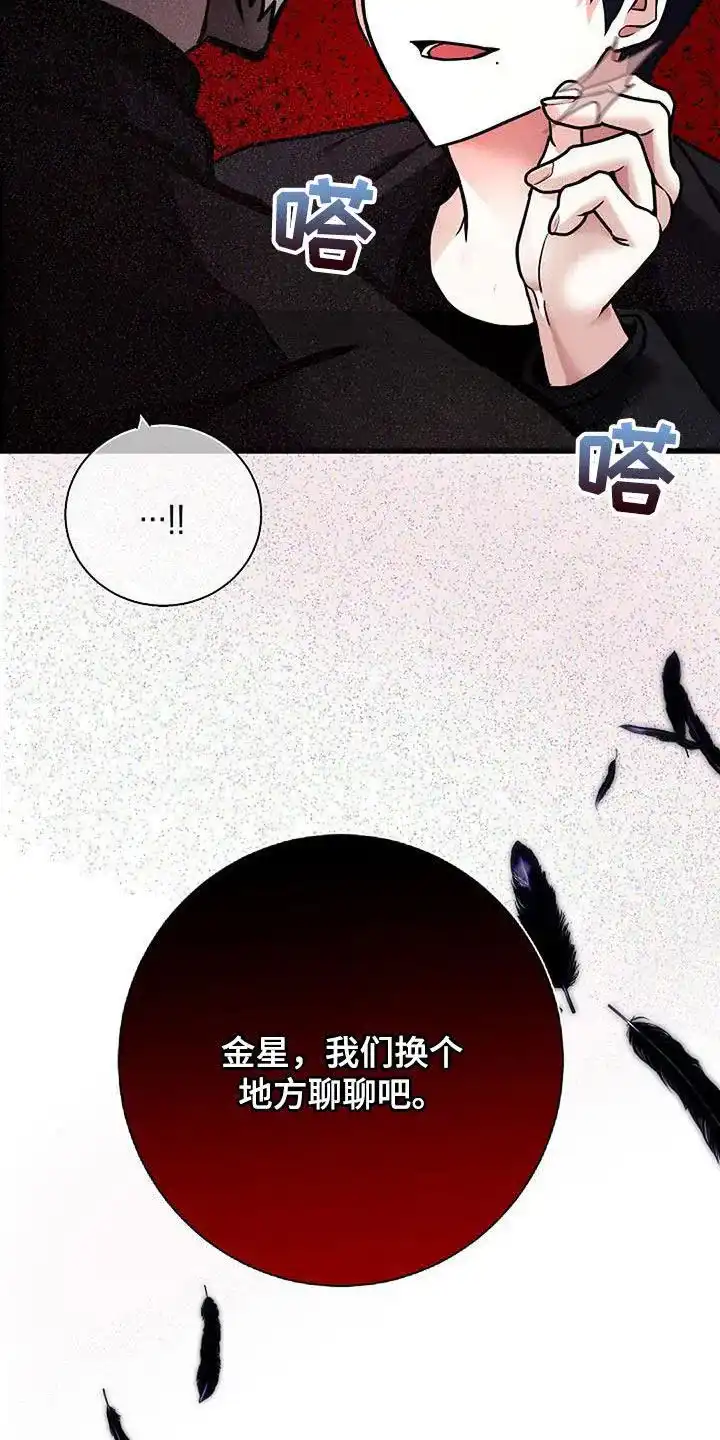 《恶魔之约》第50话 第8页