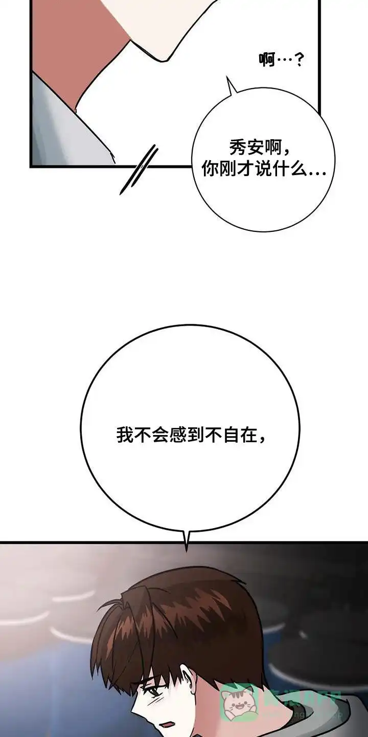 《恶魔之约》第50话 第21页