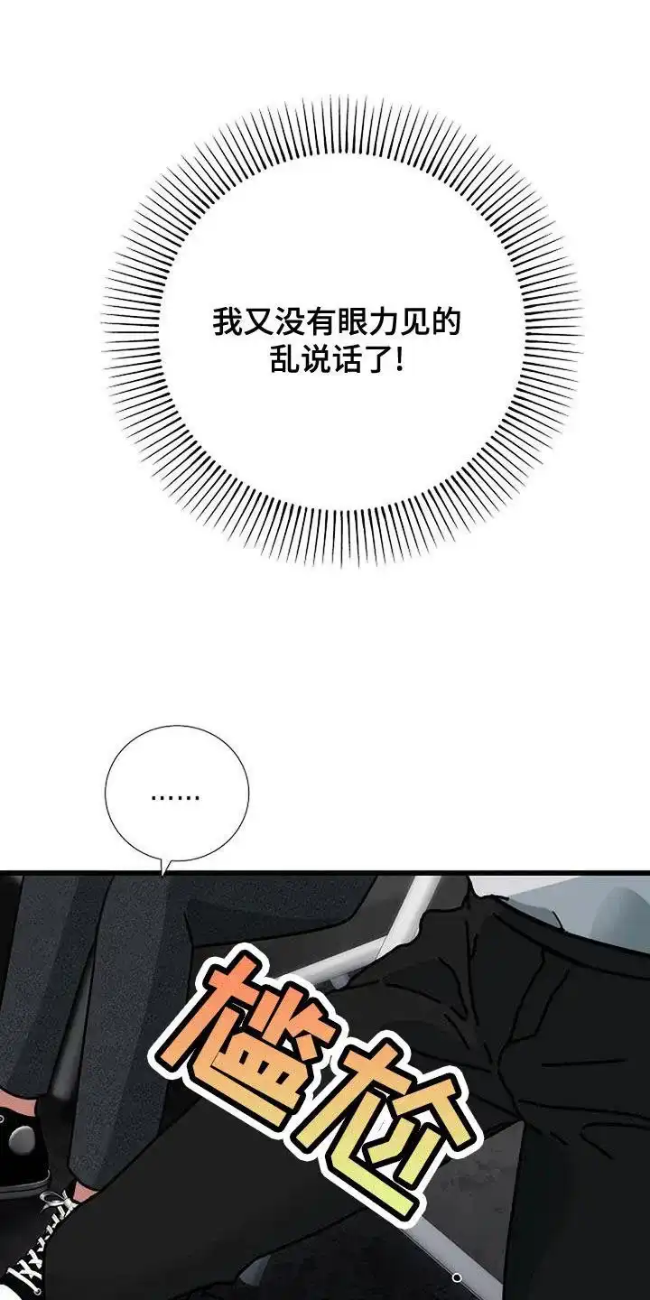 《恶魔之约》第50话 第18页
