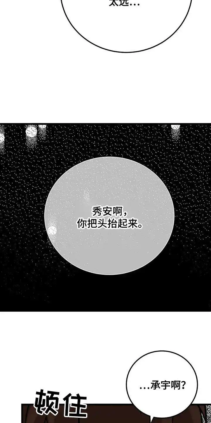 《恶魔之约》第50话 第32页