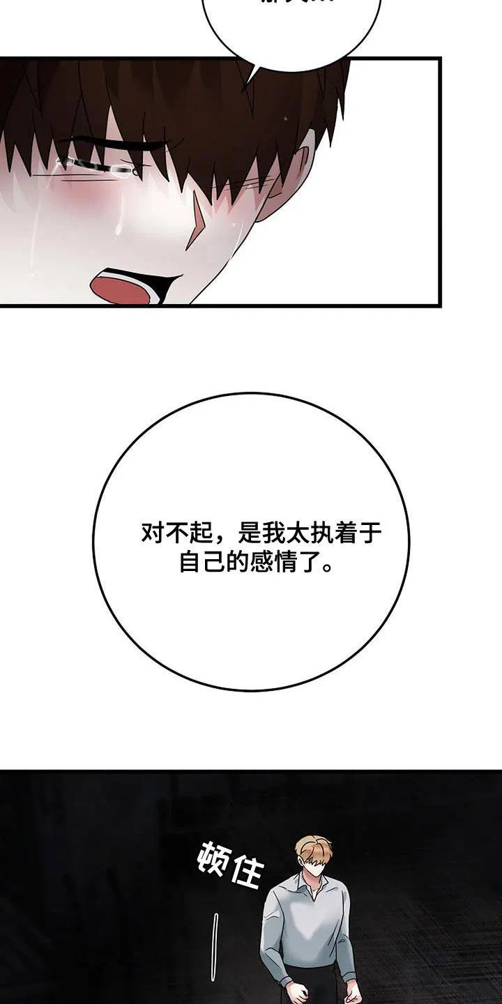《恶魔之约》第50话 第27页