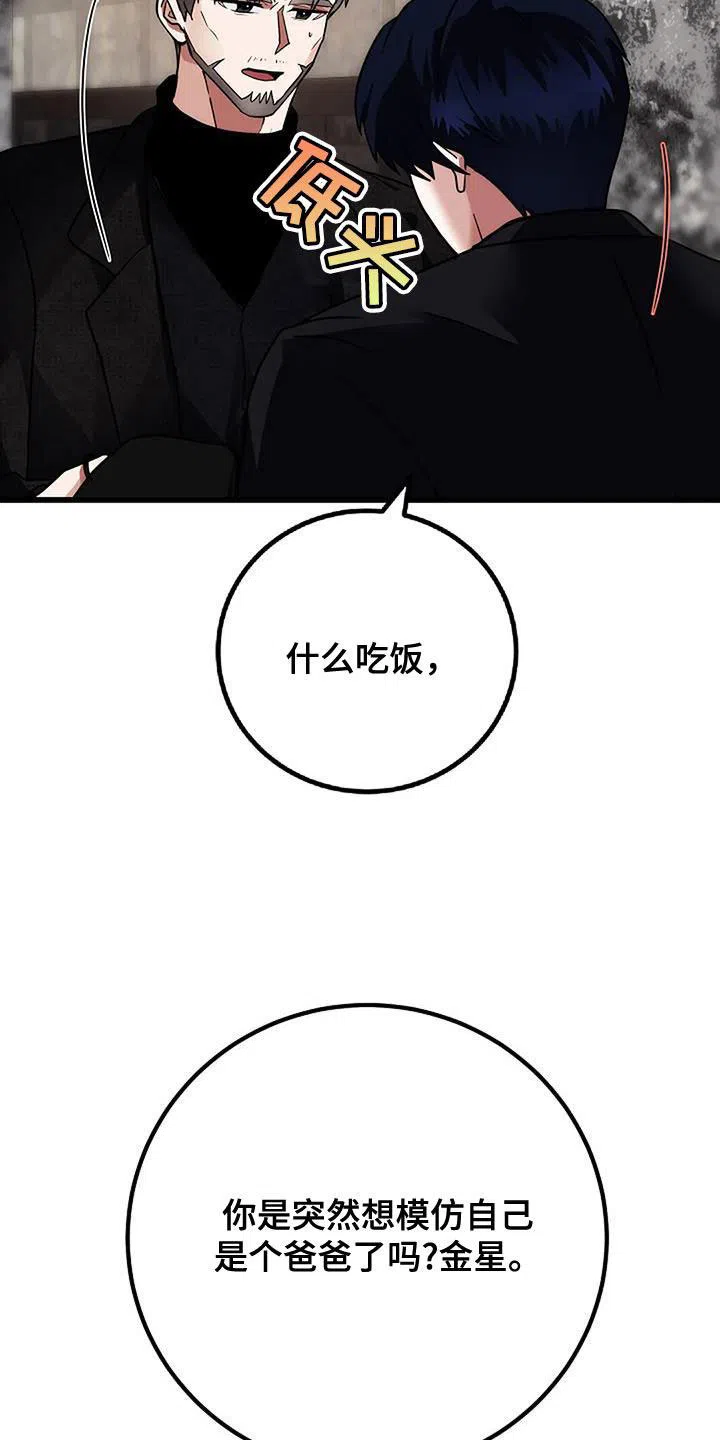 《恶魔之约》第50话 第3页