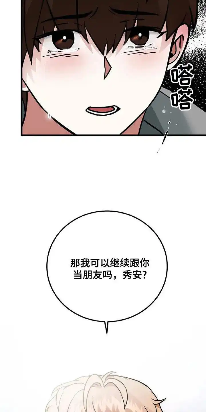 《恶魔之约》第50话 第33页