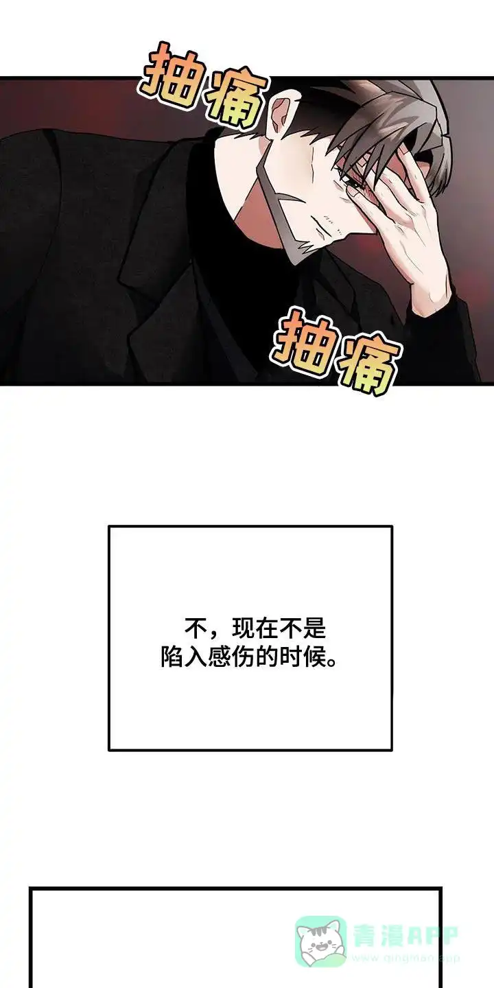《恶魔之约》第50话 第1页