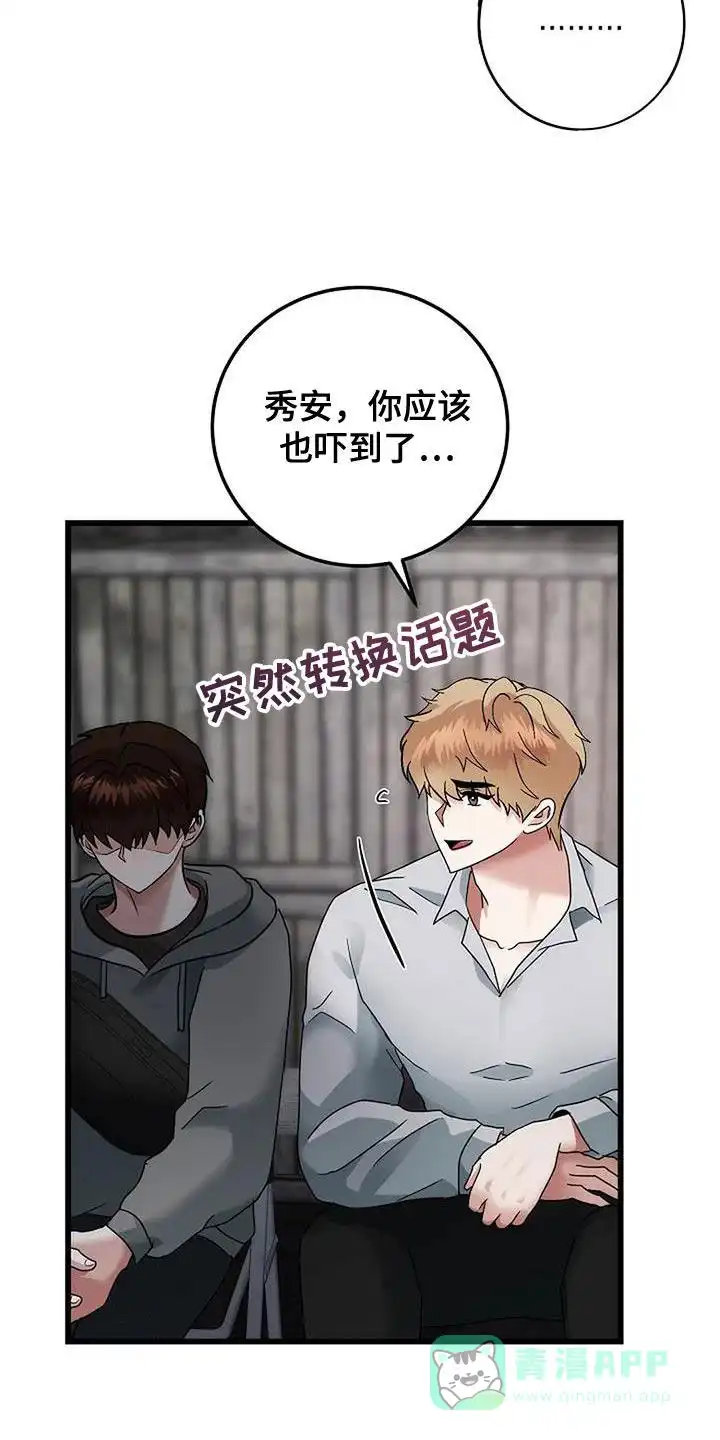 《恶魔之约》第50话 第16页
