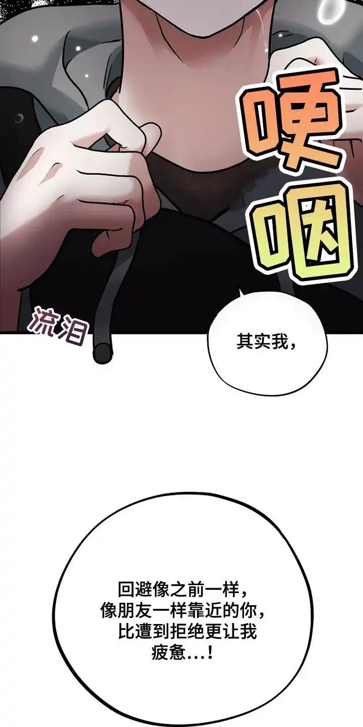 《恶魔之约》第50话 第30页