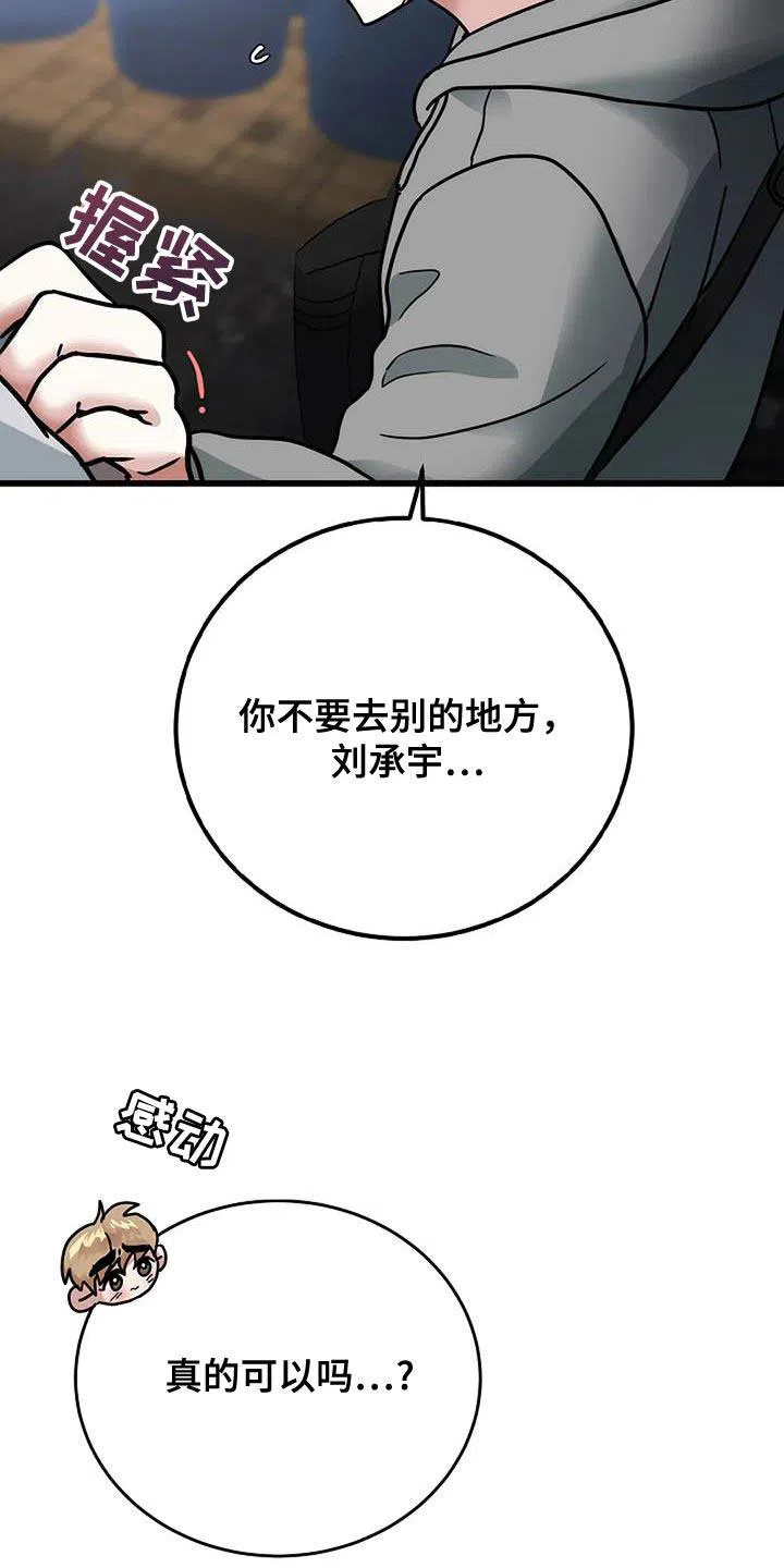 《恶魔之约》第50话 第22页